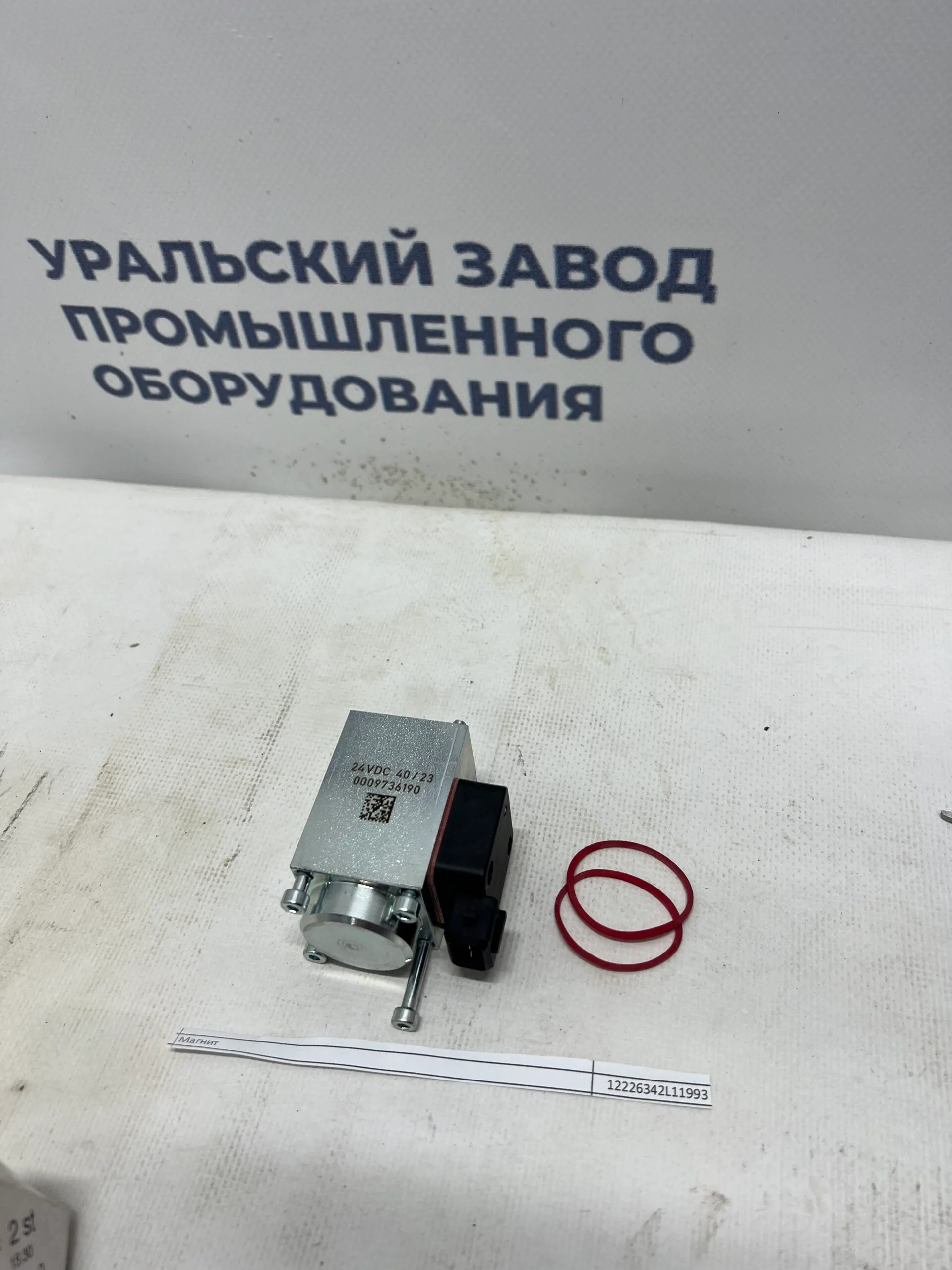 Купить 12226342 L11993 магнит с доставкой | MPG Казахстан